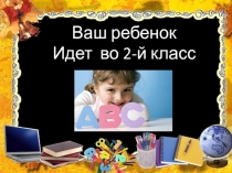 Презентация Какой иностранный язык выбрать для ребенка?