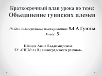 объединение гуннских племён