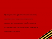 Презентация по русскому языку  Закрепление (2 класс)
