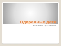 Работа старшей вожатой с одаренными детьми