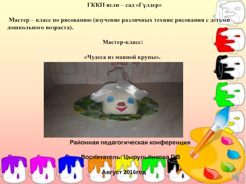 Презентация на тему