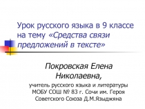 Презентация к уроку Способы связи предложений в тексте