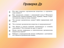 Презентация Валентные состояния атома углерода (10 класс)