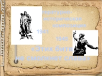 Классный час Дороги наших побед