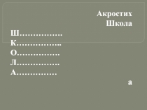 Игровые технологии на уроках русского языка