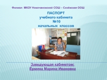 Презентация к конкурсу Кабинет начальных классов.