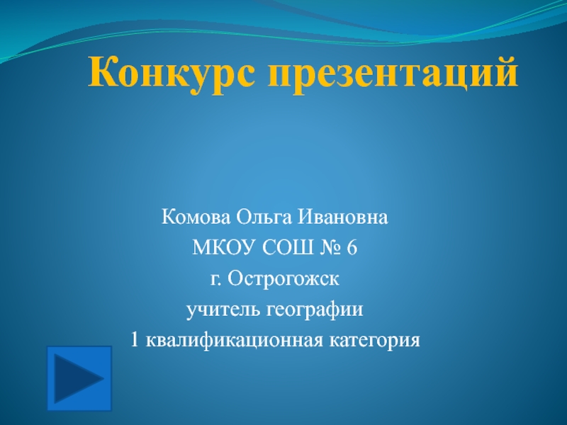 Презентация по географии на тему Растительный и животный мир России