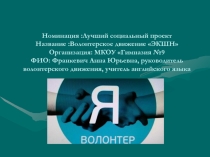 Презентация Мы За ЗОЖ