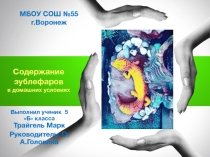 Презентация для классного часа на тему Мой питомец, друг и товарищ
