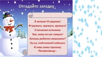 Презентация по технологии на тему Объемная снежинка. УМК Школа России