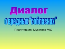 вредные привычки