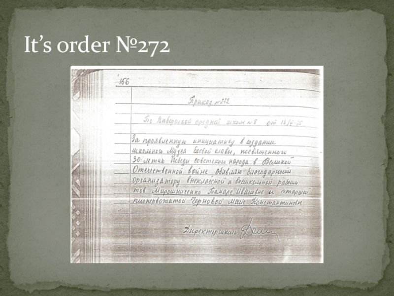 Научно-практическая конференция История моей Школы It’s order №272 It’s order №272
