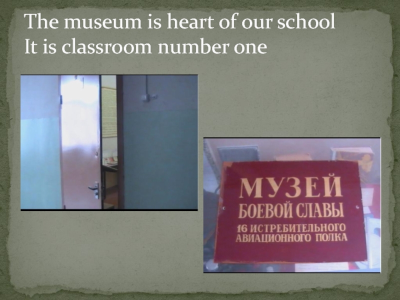 Научно-практическая конференция История моей Школы The museum is heart of our school It is classroom number one The museum is heart of our school It is classroom number one