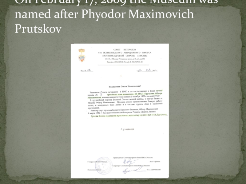 Научно-практическая конференция История моей Школы On February 17, 2009 the Museum was named after Phyodor Maximovich Prutskov On February 17, 2009 the Museum was named after Phyodor Maximovich Prutskov