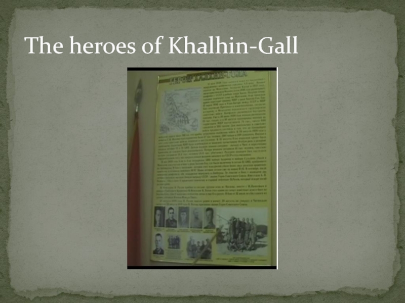 Научно-практическая конференция История моей Школы The heroes of Khalhin-Gall The heroes of Khalhin-Gall