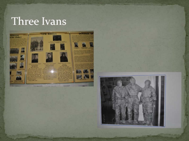 Научно-практическая конференция История моей Школы Three Ivans Three Ivans