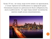 Презентация по географии на тему: Городское и сельское население мира 7 класс