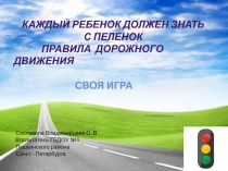 Презентация по ПДД дошкольники