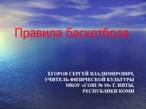 Тренажёр по физической культуре Техника баскетбола