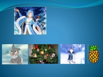 Презентация по обучению грамоте на тему Буквы С, с