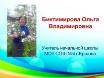 Презентация Применение информационных технологий в работе с детьми ОВЗ