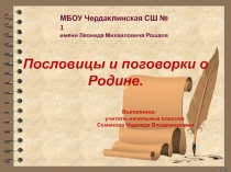 Пословицы и поговорки о Родине