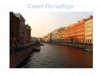 Презентация к занятию День города