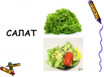 Презентация по русскому языку Деловая речь: написание кулинарных рецептов (2 класс)