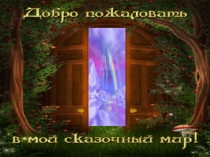 Презентация Воспитательная работа 3 класс