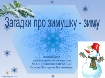 Презентация по внеурочной деятельности  Загадки про зимушку - зиму