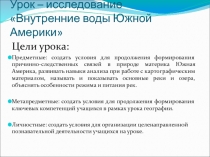 Презентация по географии на тему Внутренние воды Южной Америки