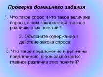 Презентация по обществознанию на тему Рынок, цена, конкуренция (8 класс)
