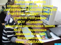Презентация к уроку географии