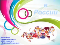 Презентация учащихся 7 класса