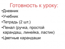 Презентация к уроку русского языка по теме Непроизносимые согласные