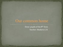 Презентация по английскому языку на тему  I am the best friend of the Earth ( 8 класс)