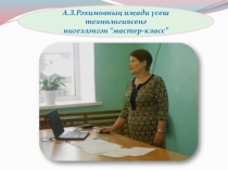 Планирование Мастер-класса на конкурс Туган тел