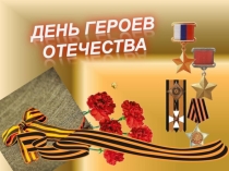 Презентация на классный час. Дети герои Великой Отечественной войны