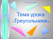 Презентация к уроку геометрия - 9 класс Треугольники, подготовка к ОГЭ