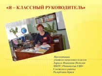 Презентация конкурса Самый классный классный