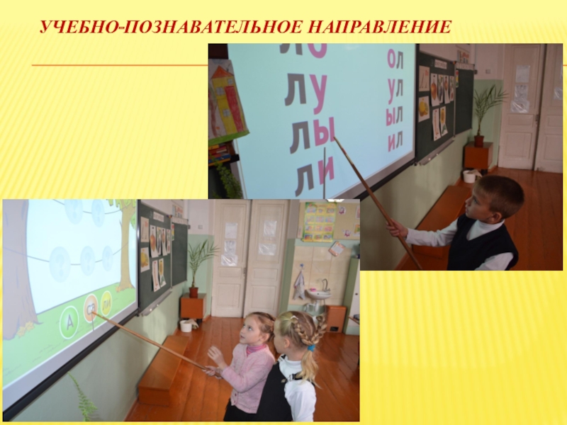 Презентация конкурса Самый классный классный Учебно-познавательное направление Учебно-познавательное направление