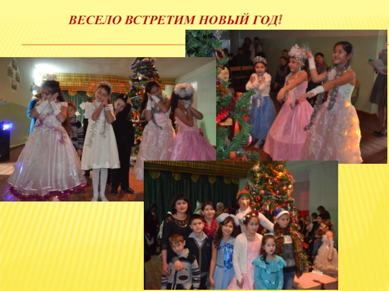Презентация конкурса Самый классный классный весело встретим Новый год! весело встретим Новый год!