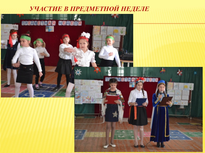 Презентация конкурса Самый классный классный Участие в предметной неделе Участие в предметной неделе