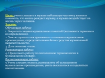 Презентация по музыке на тему : Мелодия и темп