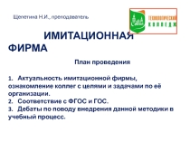 Презентация по проведению школы передового опыта