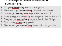 Презентация по английскому языку  some - any