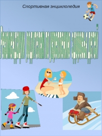 Презентация Рекомендации родителям по укреплению здоровья детей