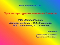 Презентация к уроку чтения В.А.Осеева Волшебное слово