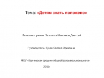Презентация по окружающему миру на тему