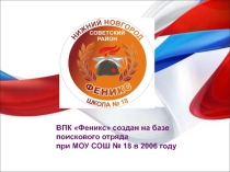 Презентация о деятельности военно-патриотического клуба